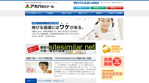 akaba-seminar.jp alternative sites