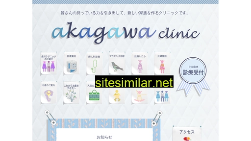 akagawaclinic.jp alternative sites