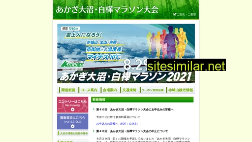 akagimarathon.jp alternative sites