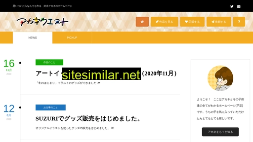 akanequest.jp alternative sites