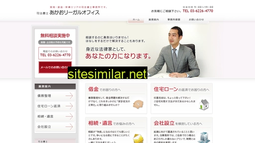 akao-legaloffice.jp alternative sites