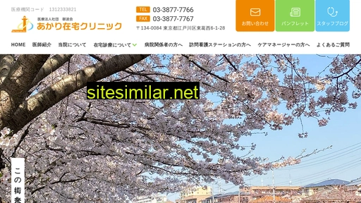 akari-clinic.jp alternative sites