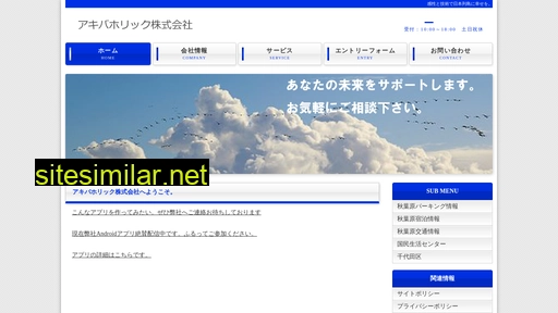 akibaholic.co.jp alternative sites