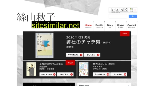 akiko-itoyama.jp alternative sites