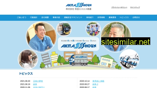 akita-ss-shoun.co.jp alternative sites