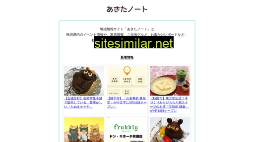 akitanote.jp alternative sites