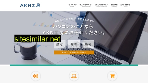 akn-lab.co.jp alternative sites