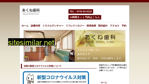 akuneshika.jp alternative sites