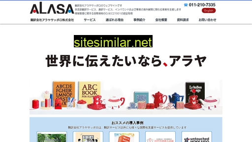 alasa.co.jp alternative sites