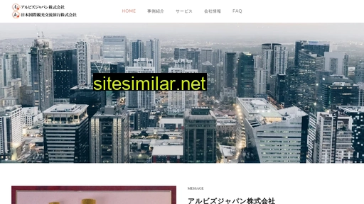 albiz.co.jp alternative sites