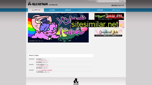 alchemia.co.jp alternative sites
