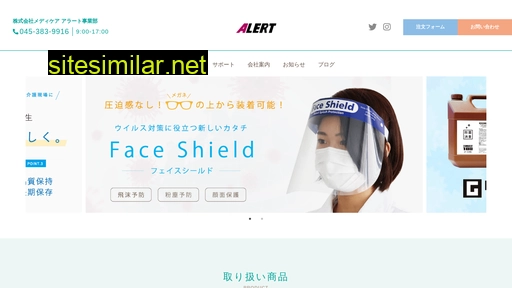 alert-co.jp alternative sites