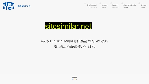 ales-inc.co.jp alternative sites