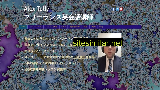 alextully.jp alternative sites