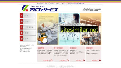 alfaservice.co.jp alternative sites