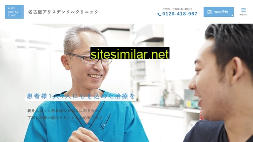 alice-dental.jp alternative sites