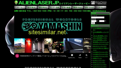 alienlaser.jp alternative sites