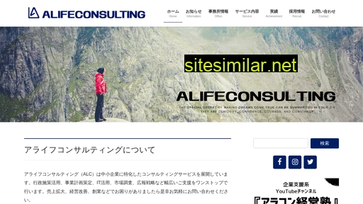 alifeconsulting.jp alternative sites