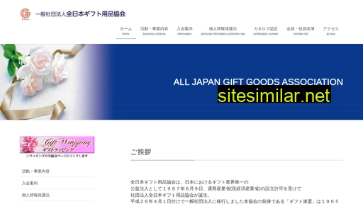 all-japan-gift.or.jp alternative sites