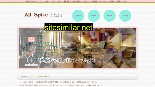 all-spice.jp alternative sites