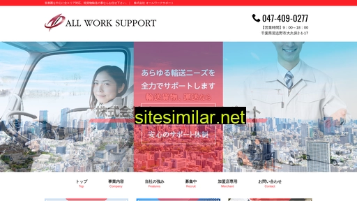 all-work-support.co.jp alternative sites