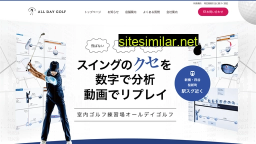 alldaygolf.jp alternative sites