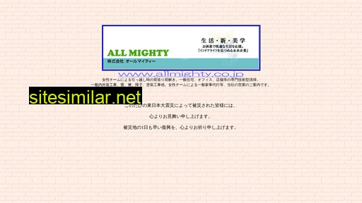 allmighty.co.jp alternative sites