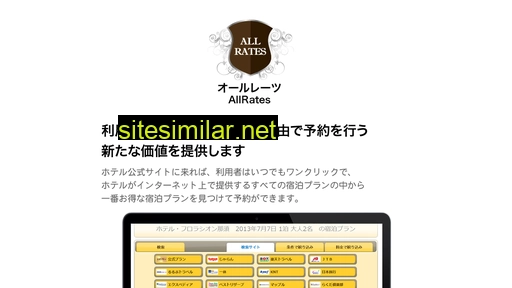 allrates.jp alternative sites