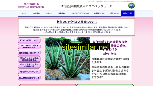 aloeworld-net.co.jp alternative sites