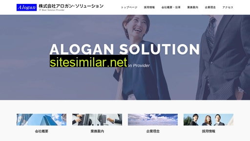 alogan-sol.co.jp alternative sites
