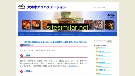 alohastation.jp alternative sites