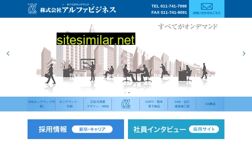 alpha-business.co.jp alternative sites
