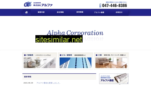 alpha-clean.co.jp alternative sites
