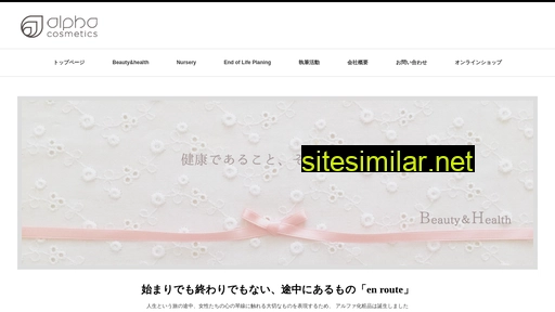 alpha-cosmetics.co.jp alternative sites