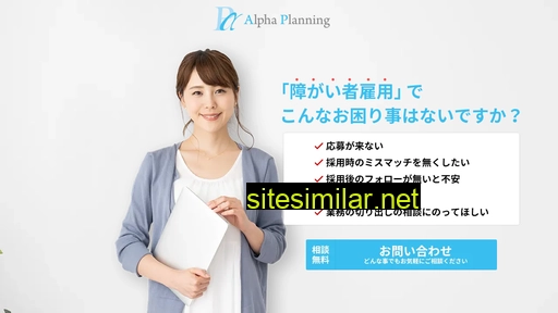 alpha-planning.jp alternative sites