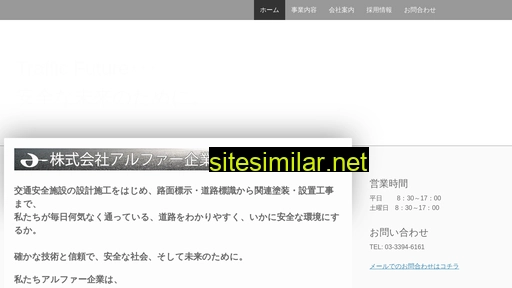 alpha-safty.jp alternative sites
