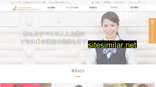 alpha-staff.jp alternative sites