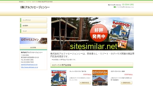 alphaag.co.jp alternative sites