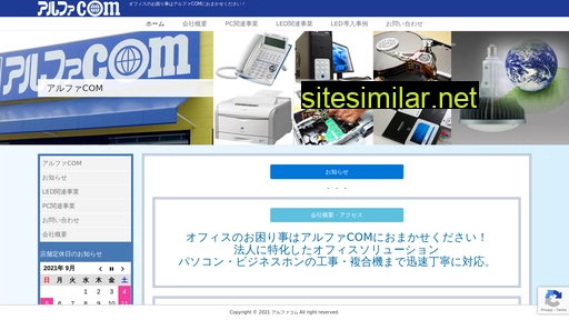 alphacom-inc.jp alternative sites