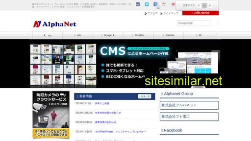 alphanet.co.jp alternative sites