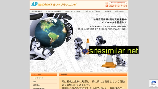 alphaplanning.co.jp alternative sites