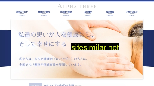 alphathree.jp alternative sites