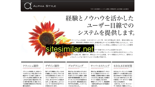 alphastyle.jp alternative sites