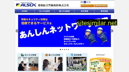 alsok-ehime.co.jp alternative sites