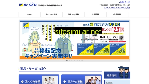 alsok-oki.co.jp alternative sites