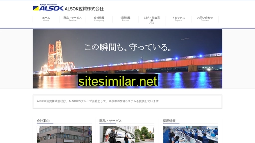 alsok-saga.co.jp alternative sites