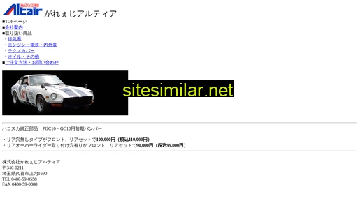 altair.ne.jp alternative sites
