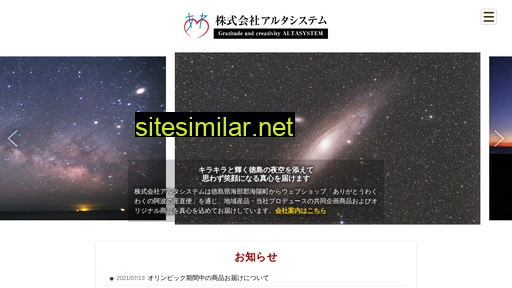 altasystem.jp alternative sites