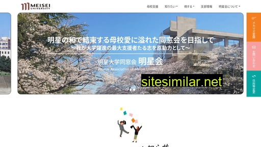 alumni-meisei.jp alternative sites