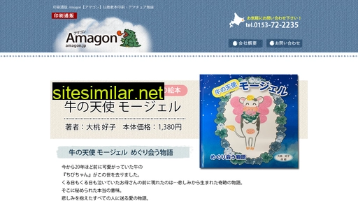 amagon.jp alternative sites